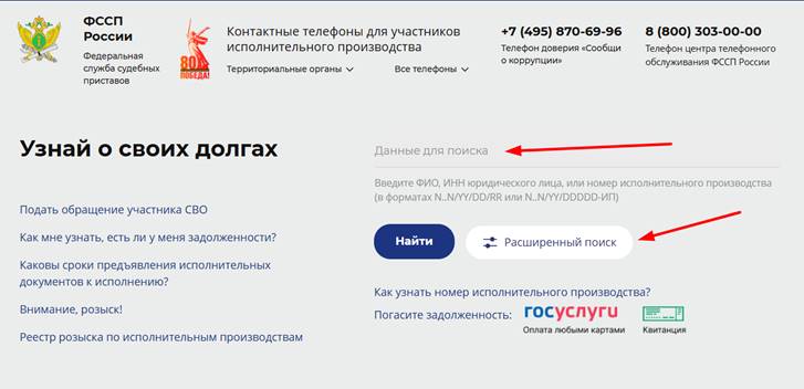 задолженность перед судебными приставами